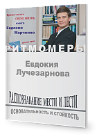 Распознавание мести и лести. Основательность и стойкость