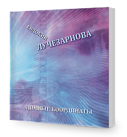 Личные координаты