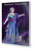 Активизация Хладастей