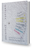 Координатная полноценность