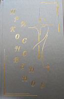 Прикосновенное