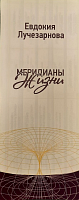 МЕРИДИАНЫ ЖИЗНИ  Карта складная