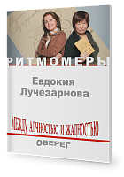  Между алчностью и жадностью. Оберег