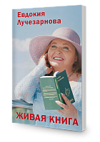 Живая книга