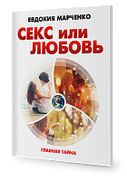 Секс или любовь