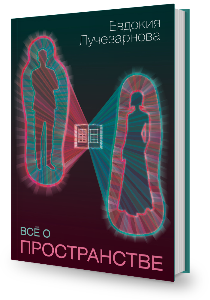Всё о пространстве