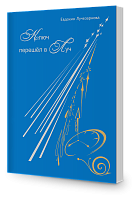 Ключ перешёл в ЛУЧ