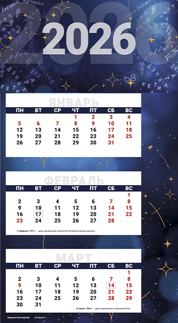 Календарь 2026 (квартальный)