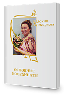 Основные координаты