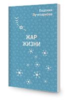 Жар жизни