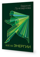 Всё об энергии 