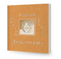 ПОЛНЫЙ ЛУЧЁЗ 