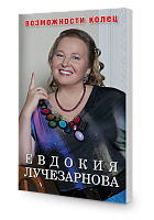 Возможности колец