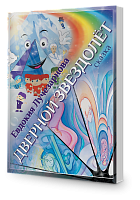 Дверной звездолёт (мини)