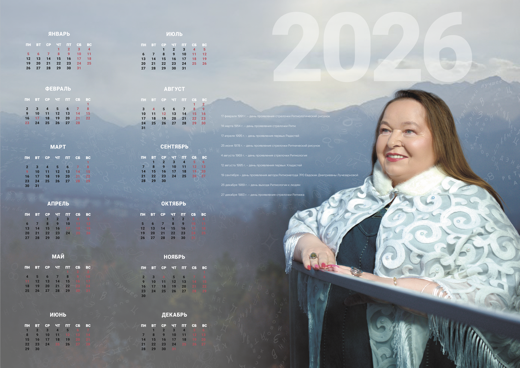 Календарь 2026 (плакат А2)