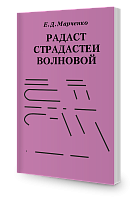 Радаст Страдастеи Волновой