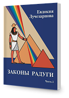 Законы радуги. Часть 2.