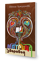 Матрица Здоровья