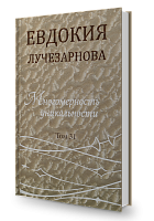 Многомерность уникальности, том 31. Ликование