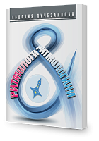 Ритмологи и ритмологини