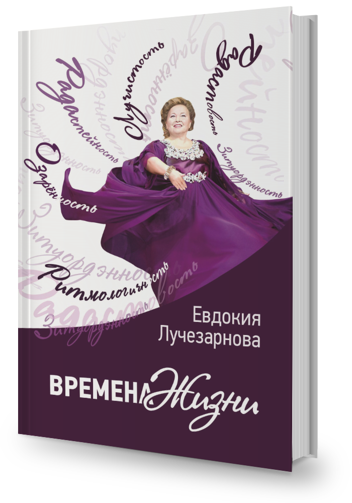 Времена жизни